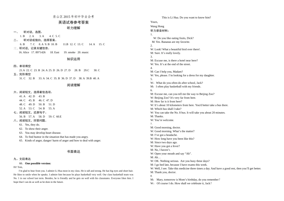 2015房山区初三一模英语试题及答案含听力mp3一模英语试卷参考答案_第1页
