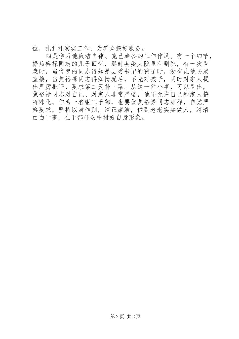 焦裕禄先进事迹学习心得体会_第2页