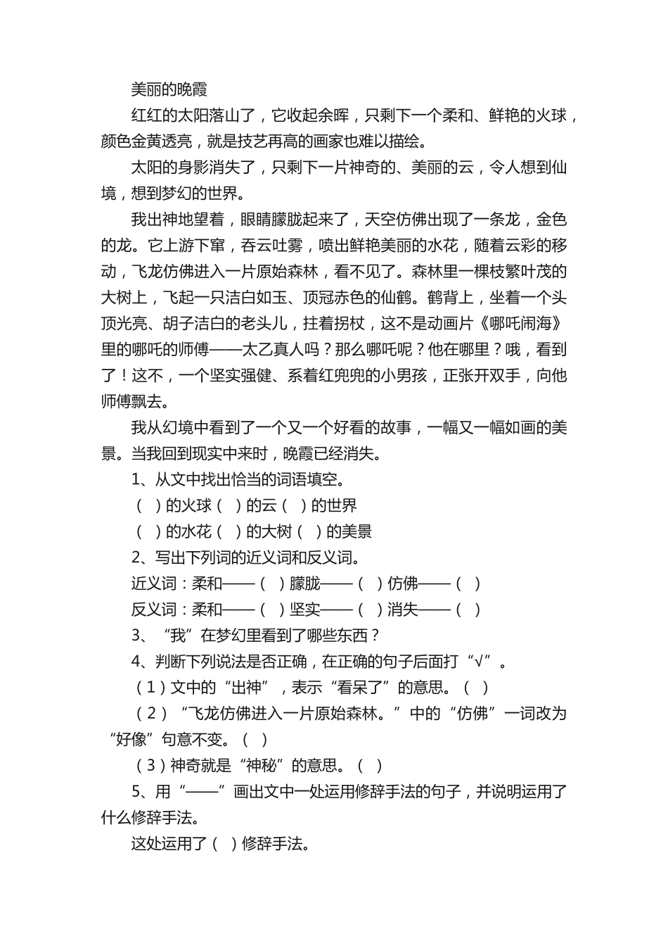 小学四年级上册语文第4课《火烧云》练习题 _第2页