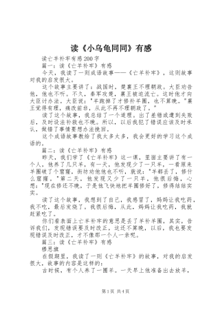 读《小乌龟同同》有感