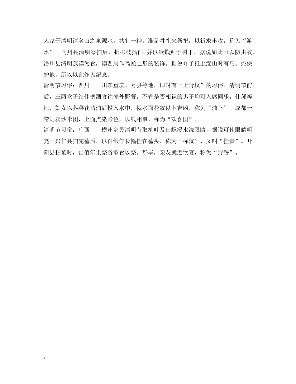 清明节资料手抄报资料简单 _第2页