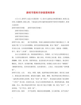 清明节资料手抄报资料简单 
