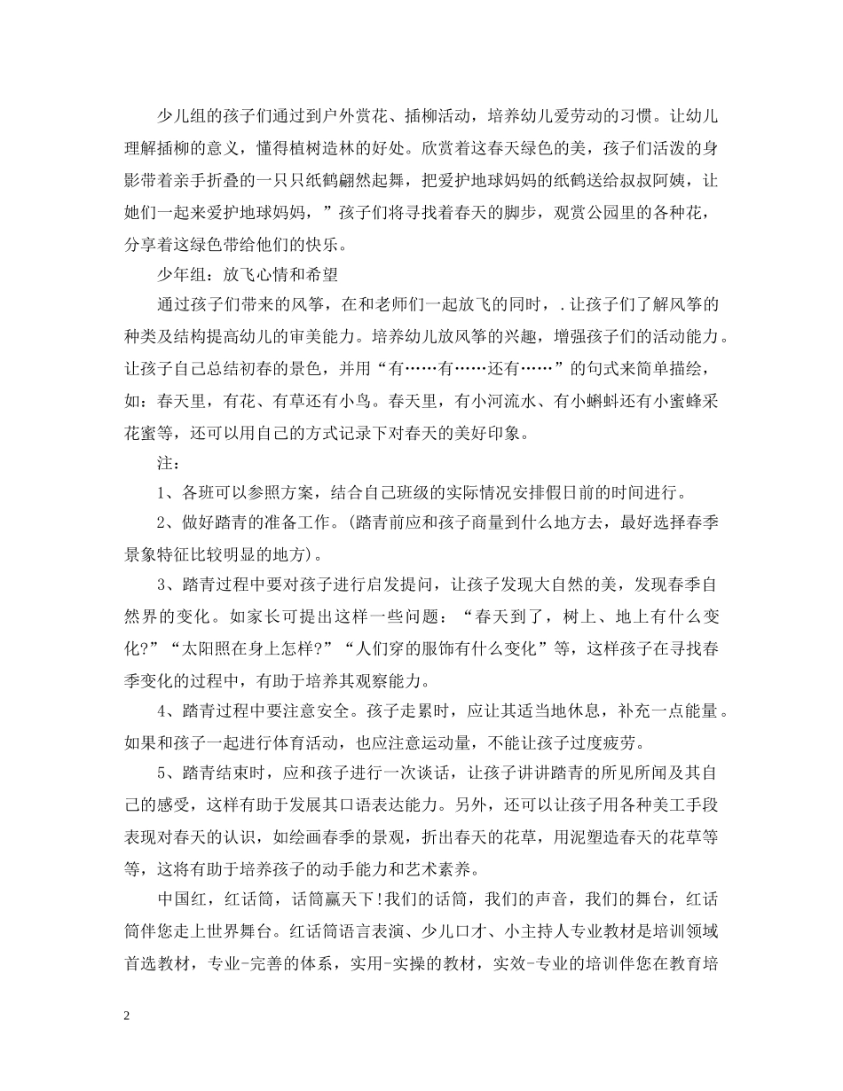 清明节踏青活动策划 _第2页