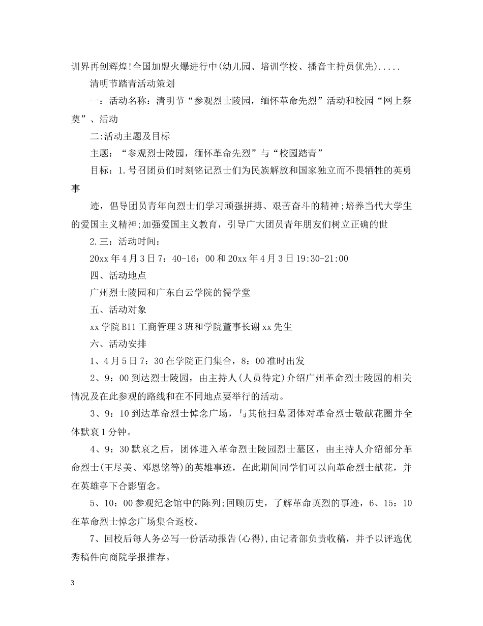 清明节踏青活动策划 _第3页