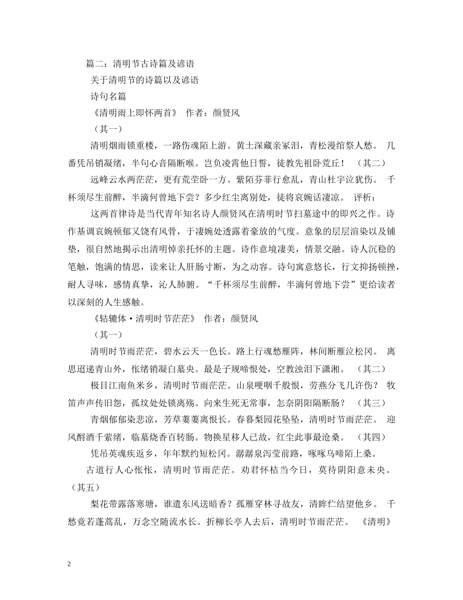 清明节谚语 _第2页