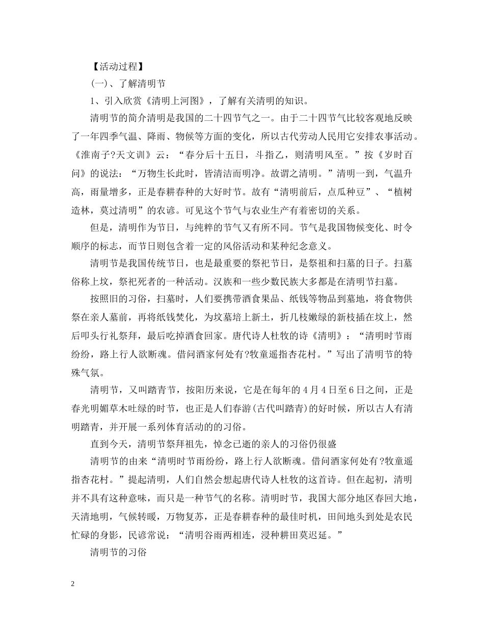 清明节踏青祈福活动策划20XX年 _第2页