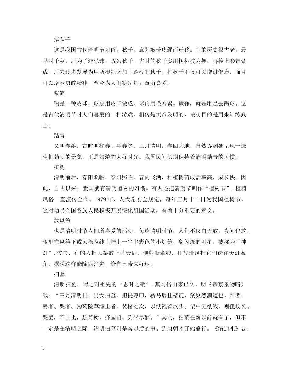 清明节踏青祈福活动策划20XX年 _第3页