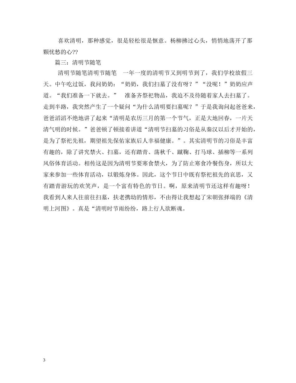 清明节随笔2 _第3页