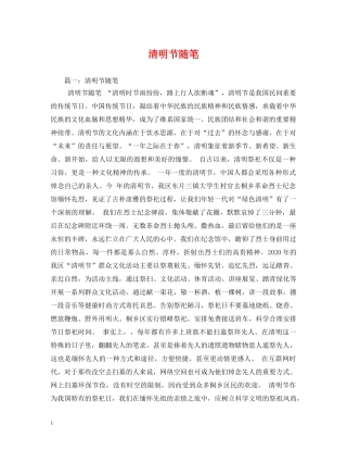 清明节随笔2 