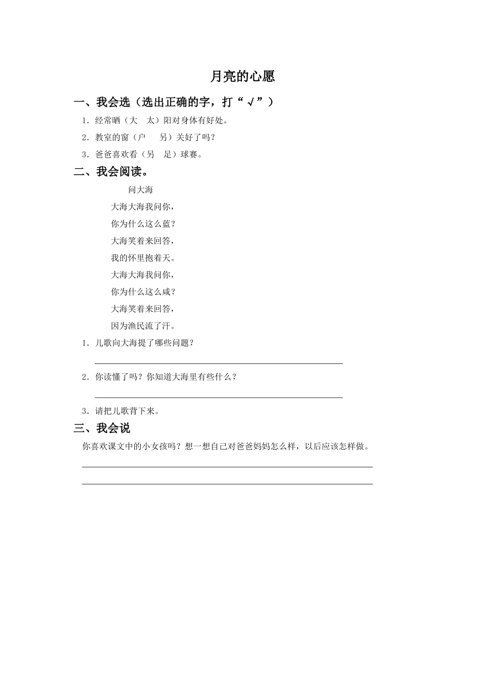 《月亮的心愿》同步练习2_第1页