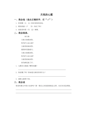 《月亮的心愿》同步练习2