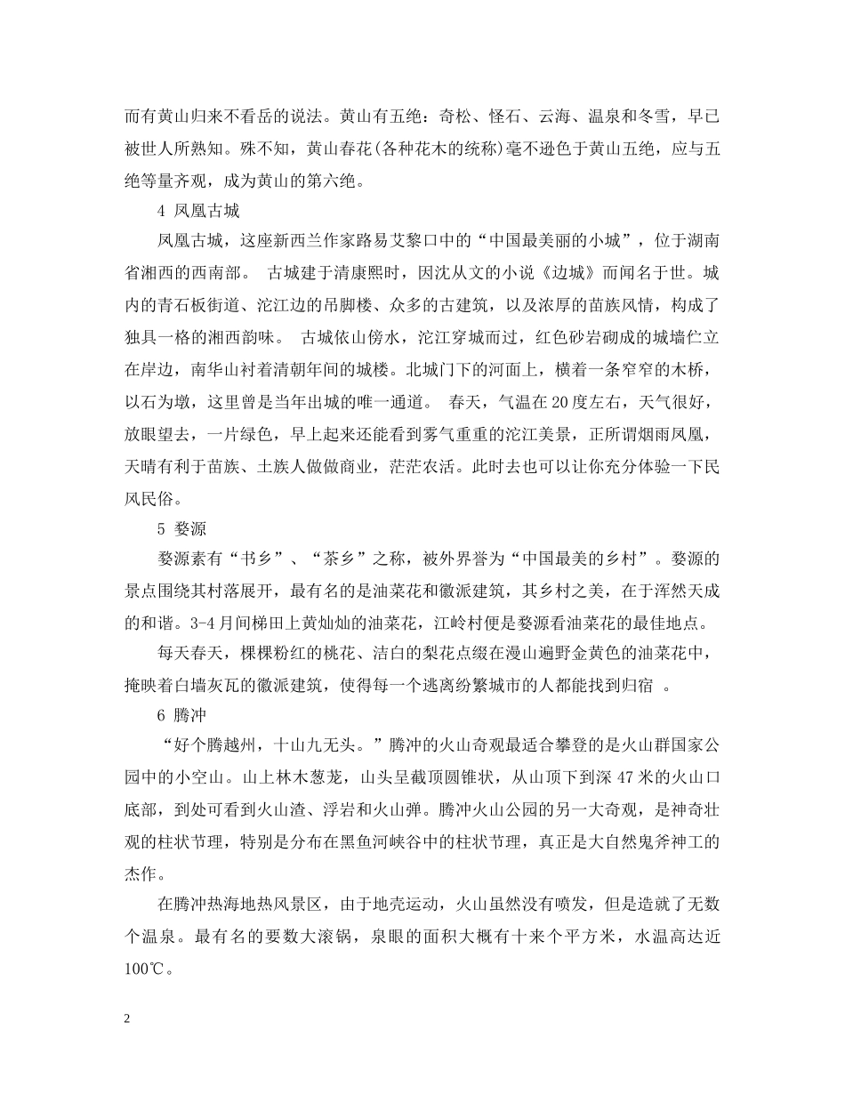 清明节适合旅游的地方 _第2页