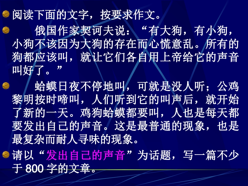 发出自己的声音_第2页