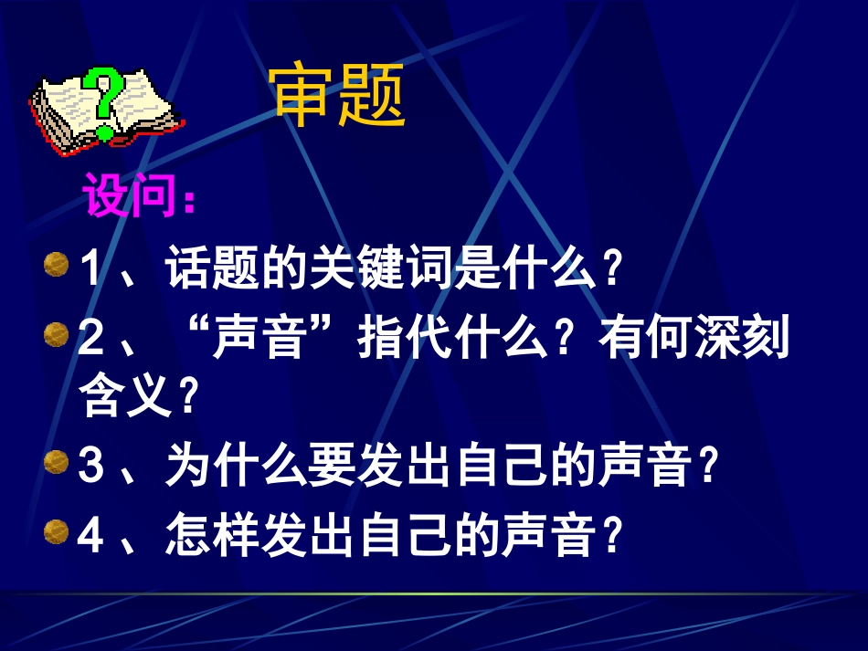 发出自己的声音_第3页