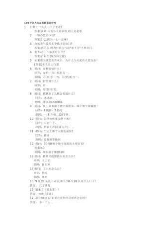 150个让人吐血的脑筋急转弯