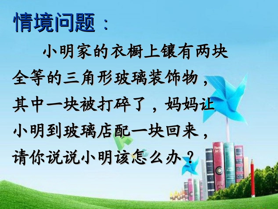 12.2三角形全等的判定第一课时_第2页