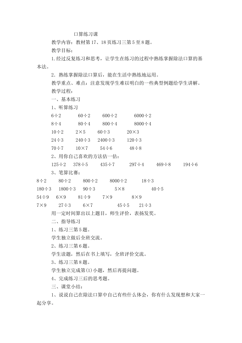 人教2011版小学数学三年级口算练习课_第1页