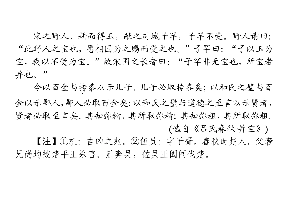 湘教考苑《专题六之与现代汉语不同的句式和用法》_第3页
