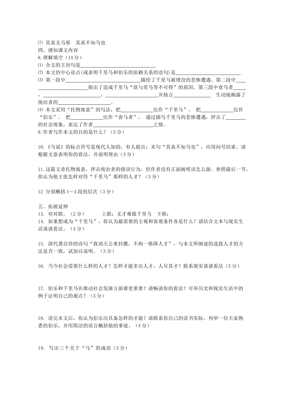 题组五《马说》_第2页