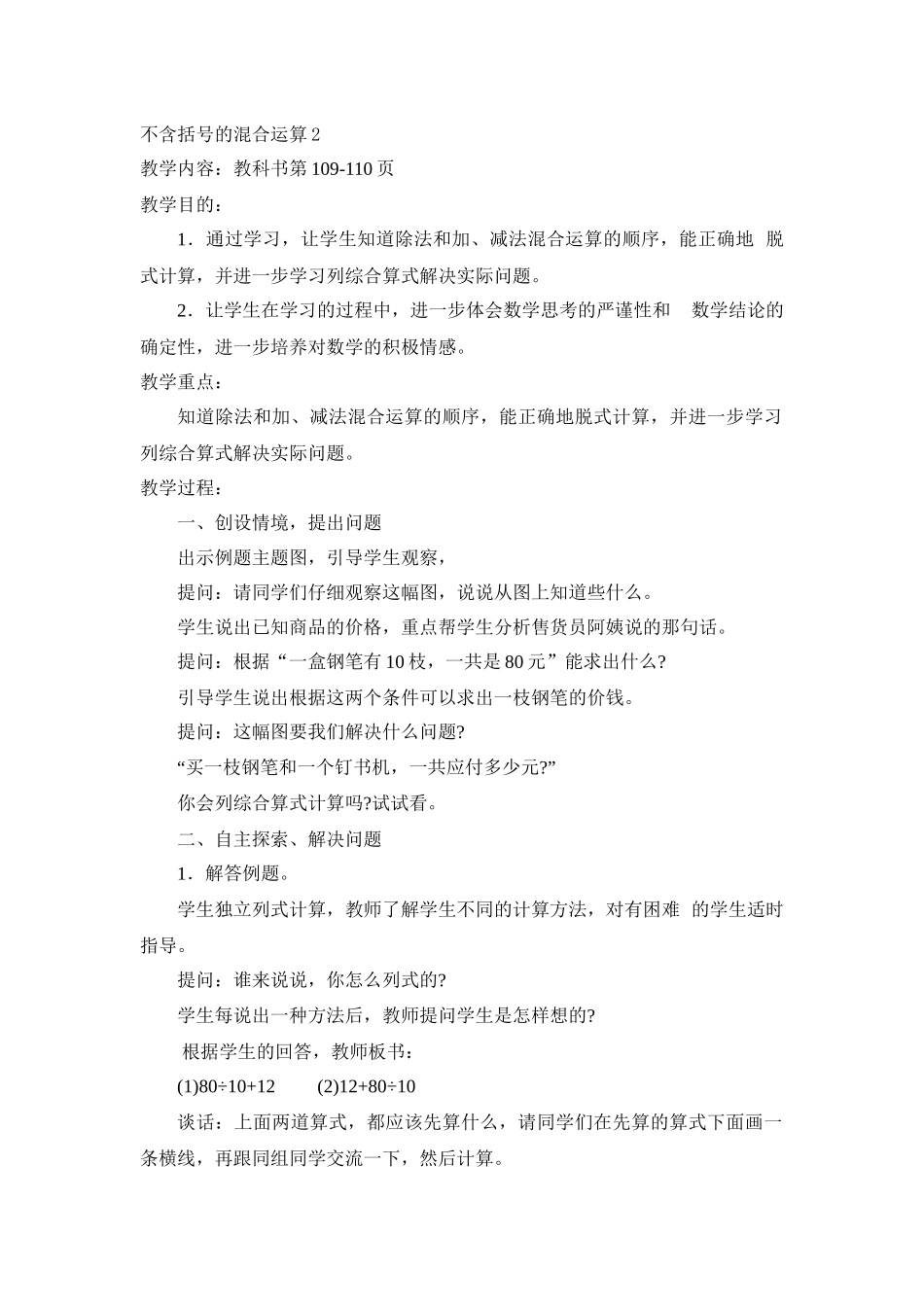 不含括号的混合运算2_第1页