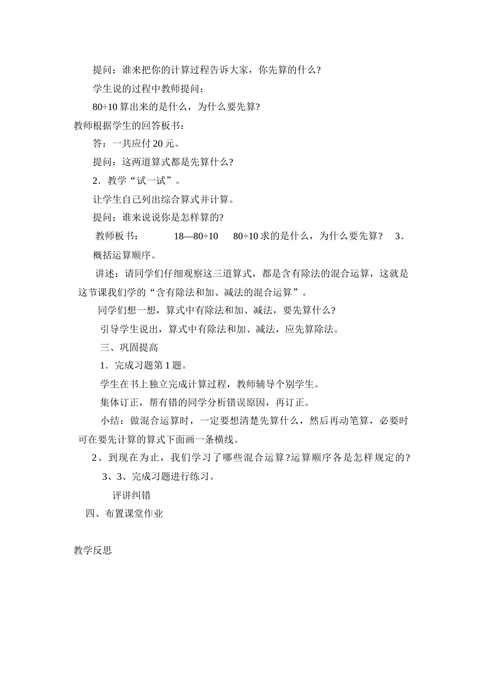 不含括号的混合运算2_第2页