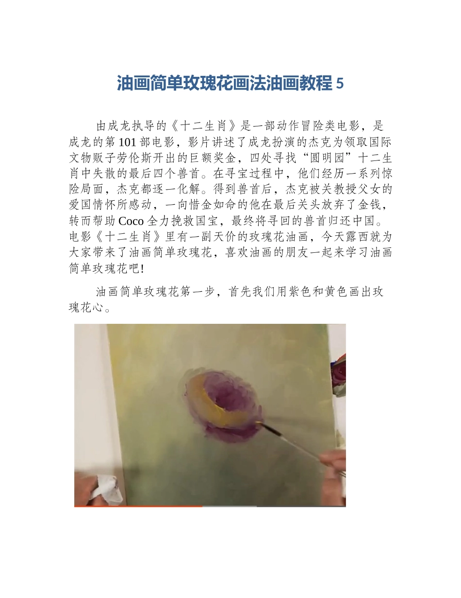 油画简单玫瑰花画法油画教程5_第1页