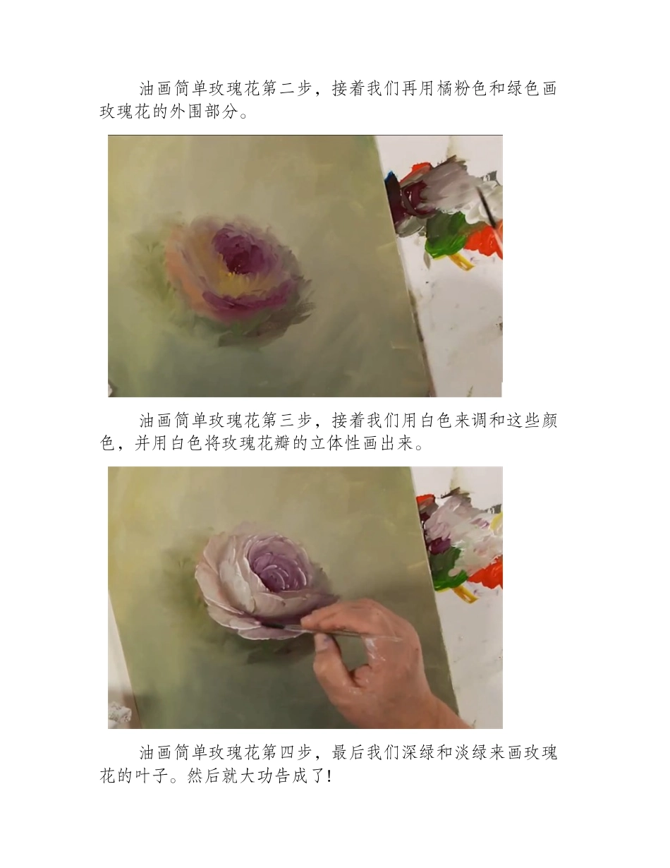 油画简单玫瑰花画法油画教程5_第2页