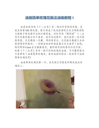 油画简单玫瑰花画法油画教程5