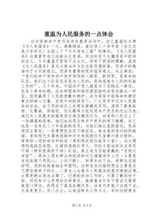重温为人民服务的一点体会