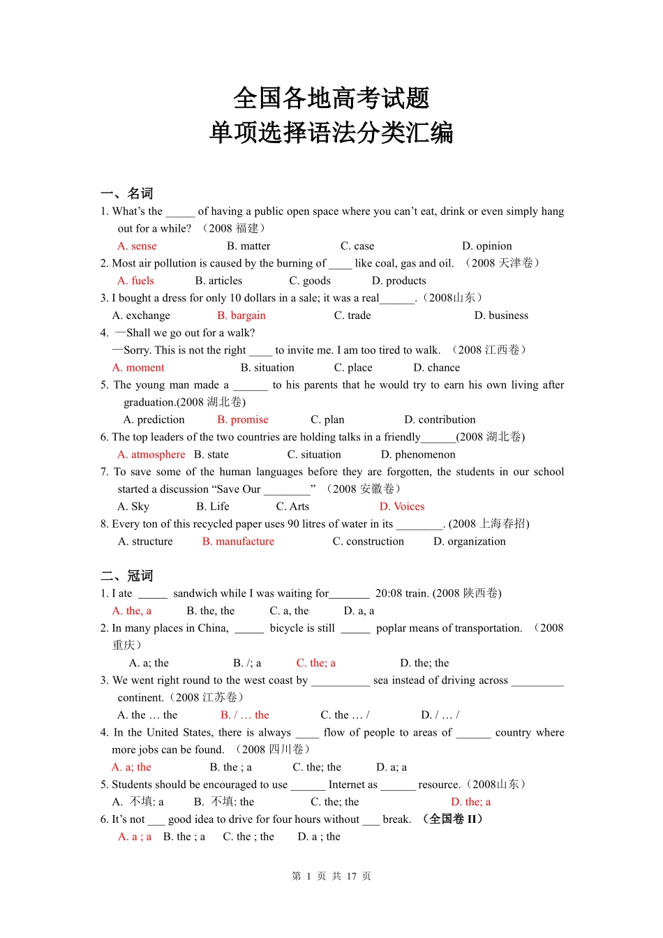 全国各地高考试题-英语单项选择分类汇编_第1页