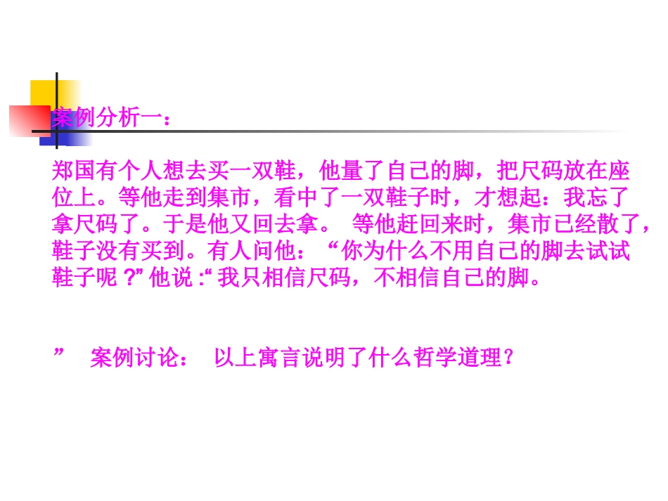 一切从实际出发_第1页