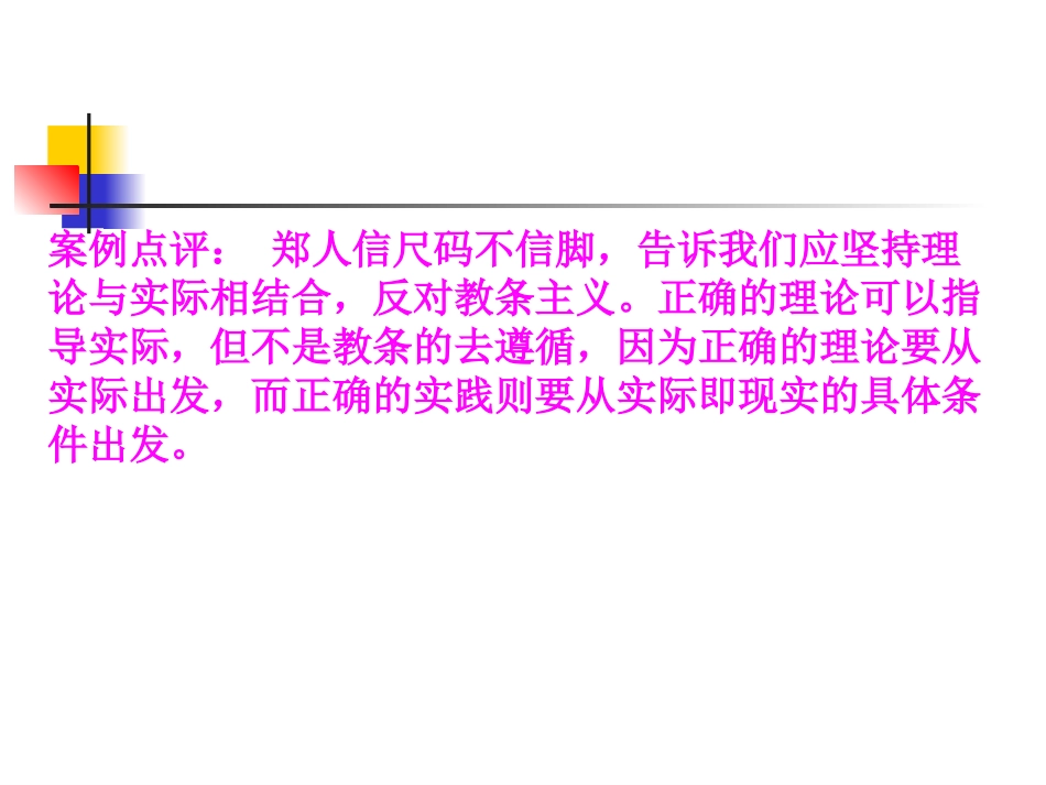 一切从实际出发_第2页