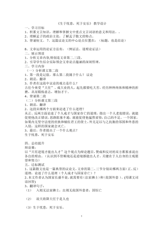 《生于忧患-死于安乐》教学设计