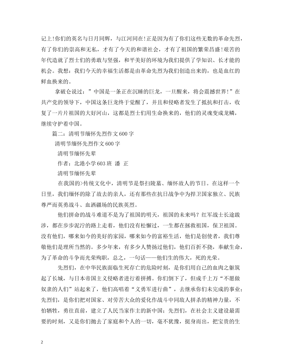 清明节缅怀先烈文章2 _第2页
