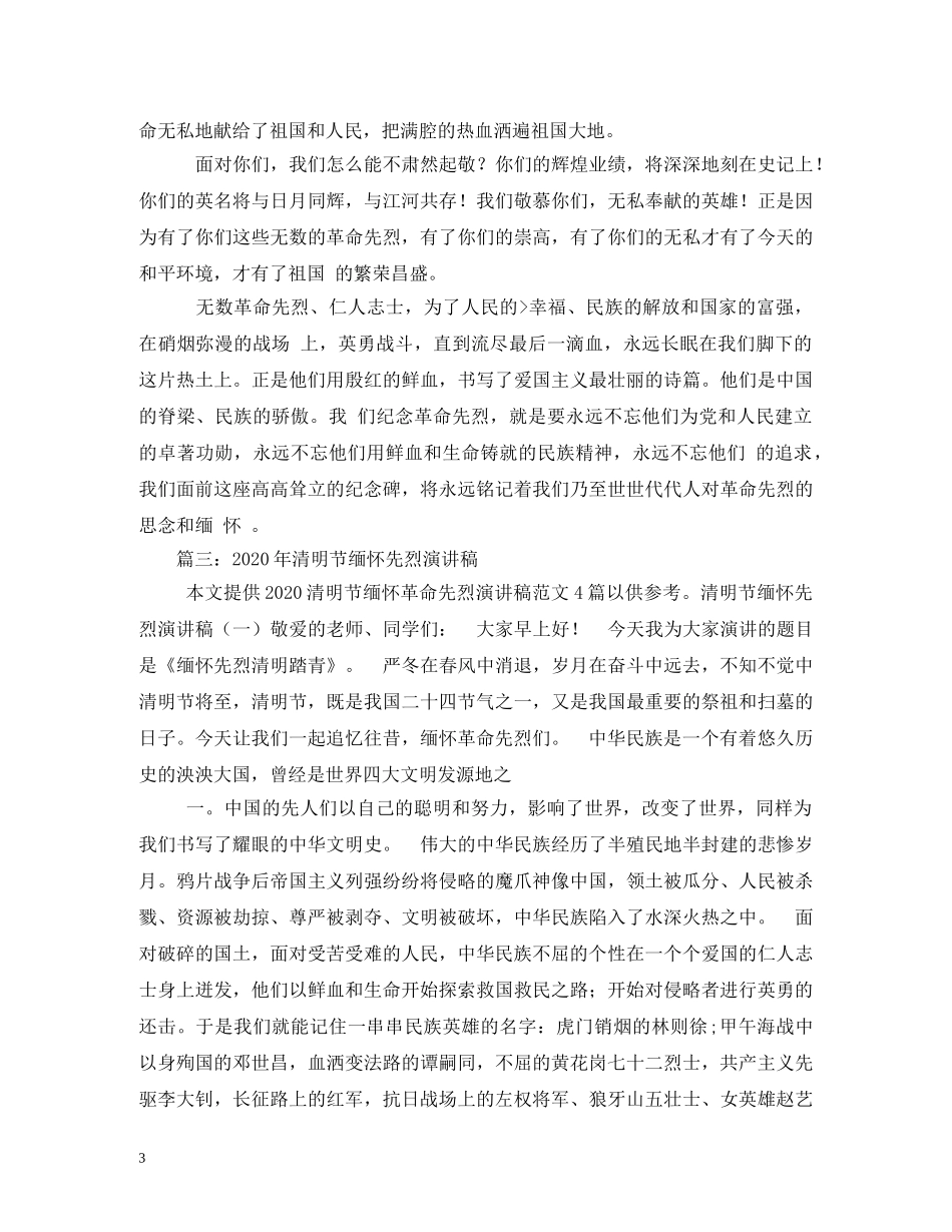 清明节缅怀先烈文章2 _第3页