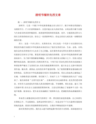 清明节缅怀先烈文章2 