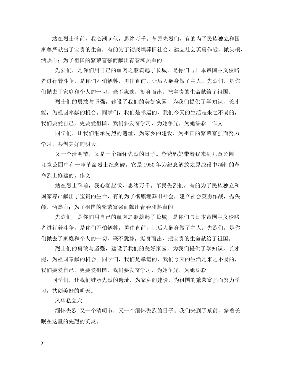 清明节缅怀先烈文章 _第3页