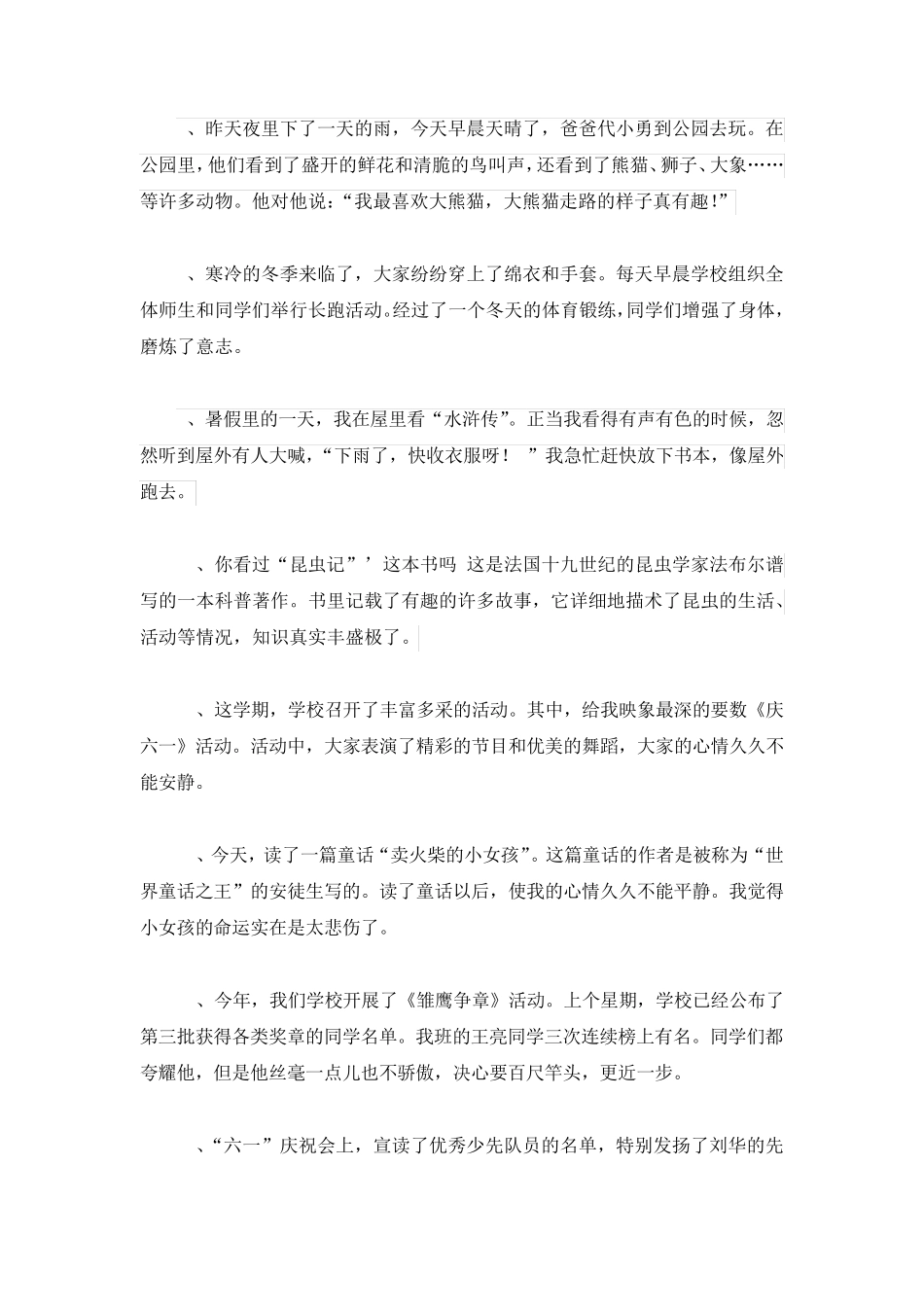 修改病段练习题 _第2页