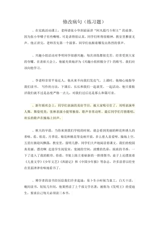 修改病段练习题 