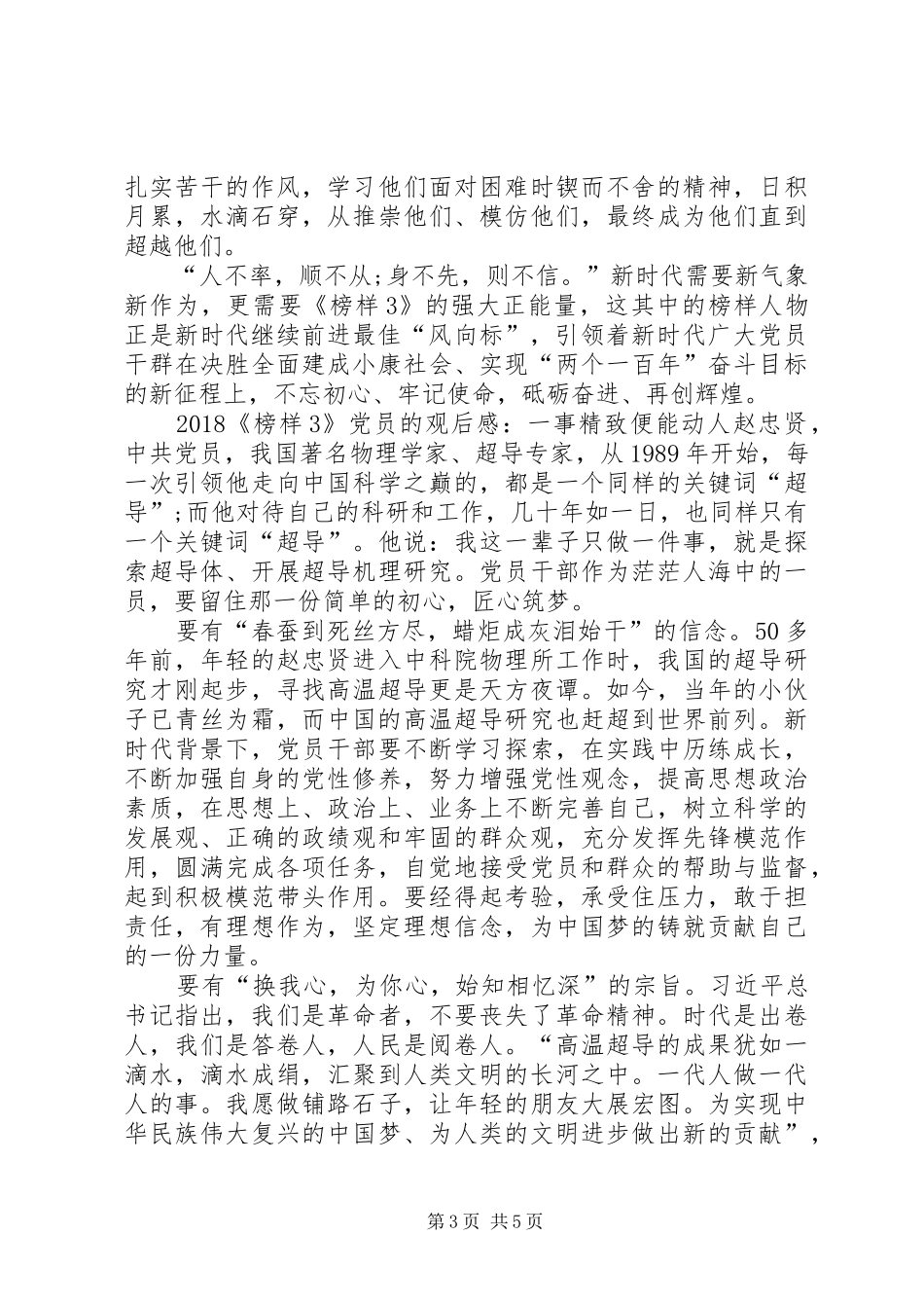 学习《榜样3》有感_第3页