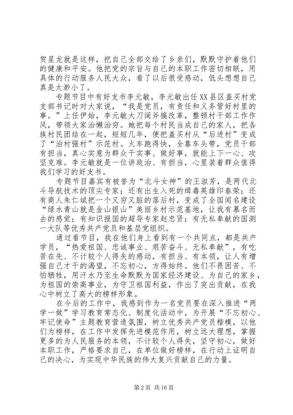 盐业工作者学习榜样3心得（11篇）_第2页