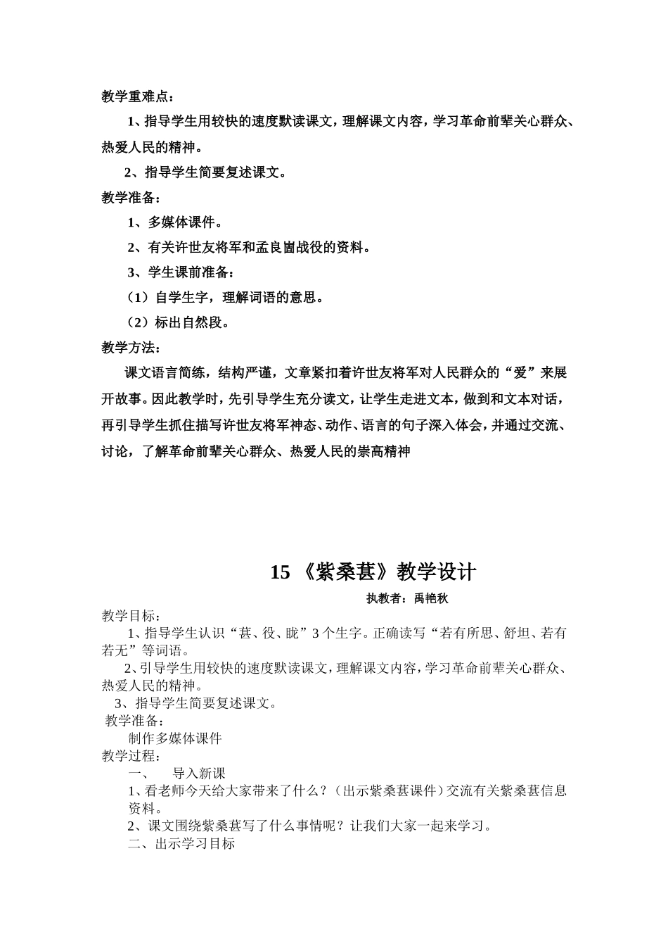 《紫桑葚》教学设计_第2页