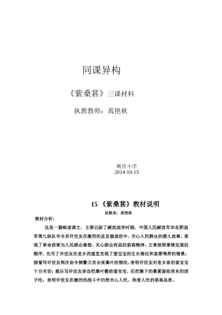 《紫桑葚》教学设计