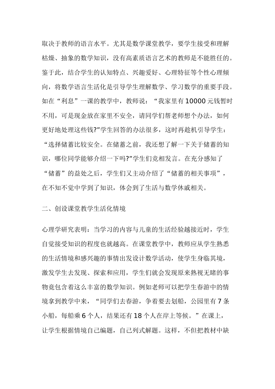 浅谈小学数学生活化_第2页