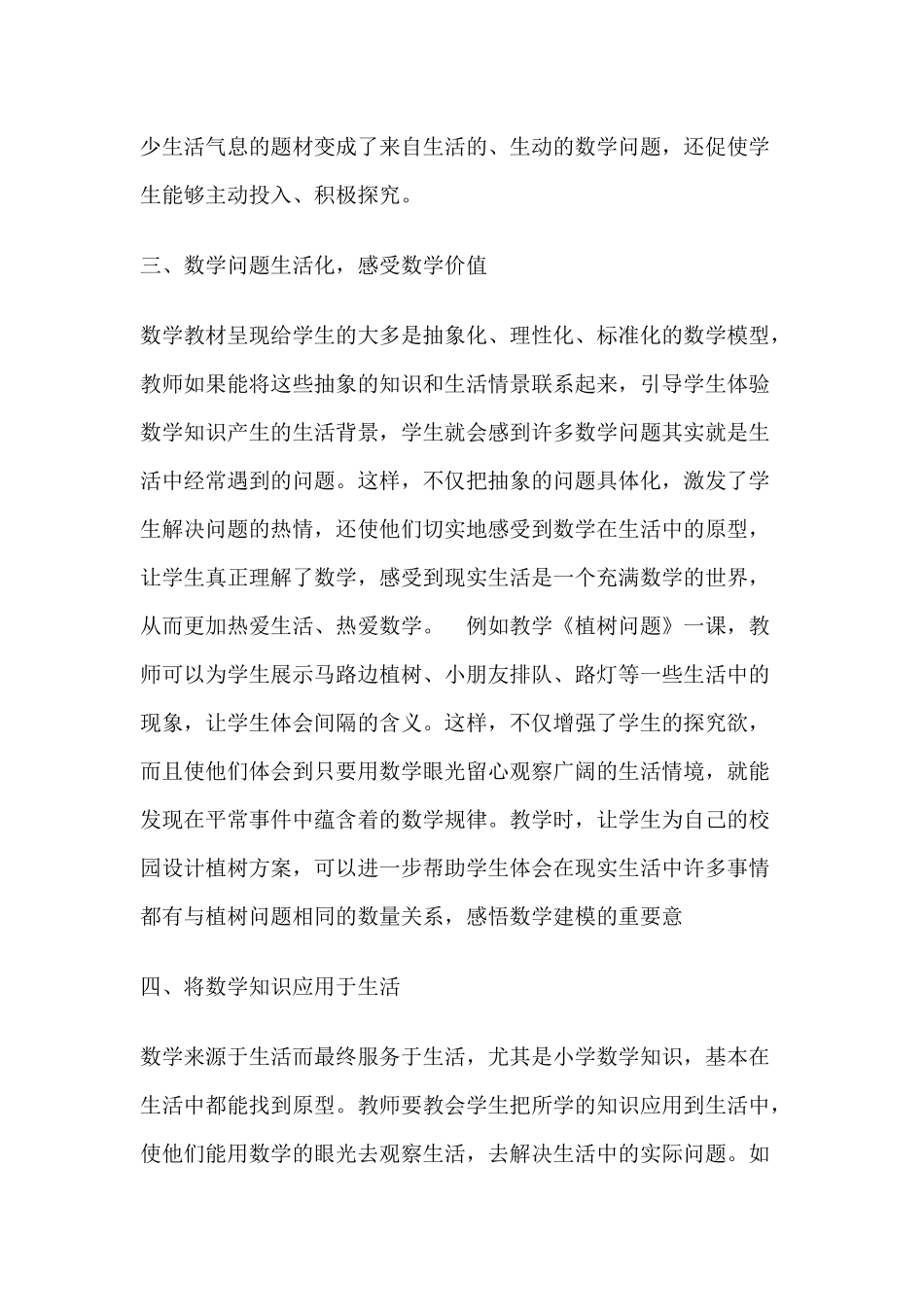 浅谈小学数学生活化_第3页