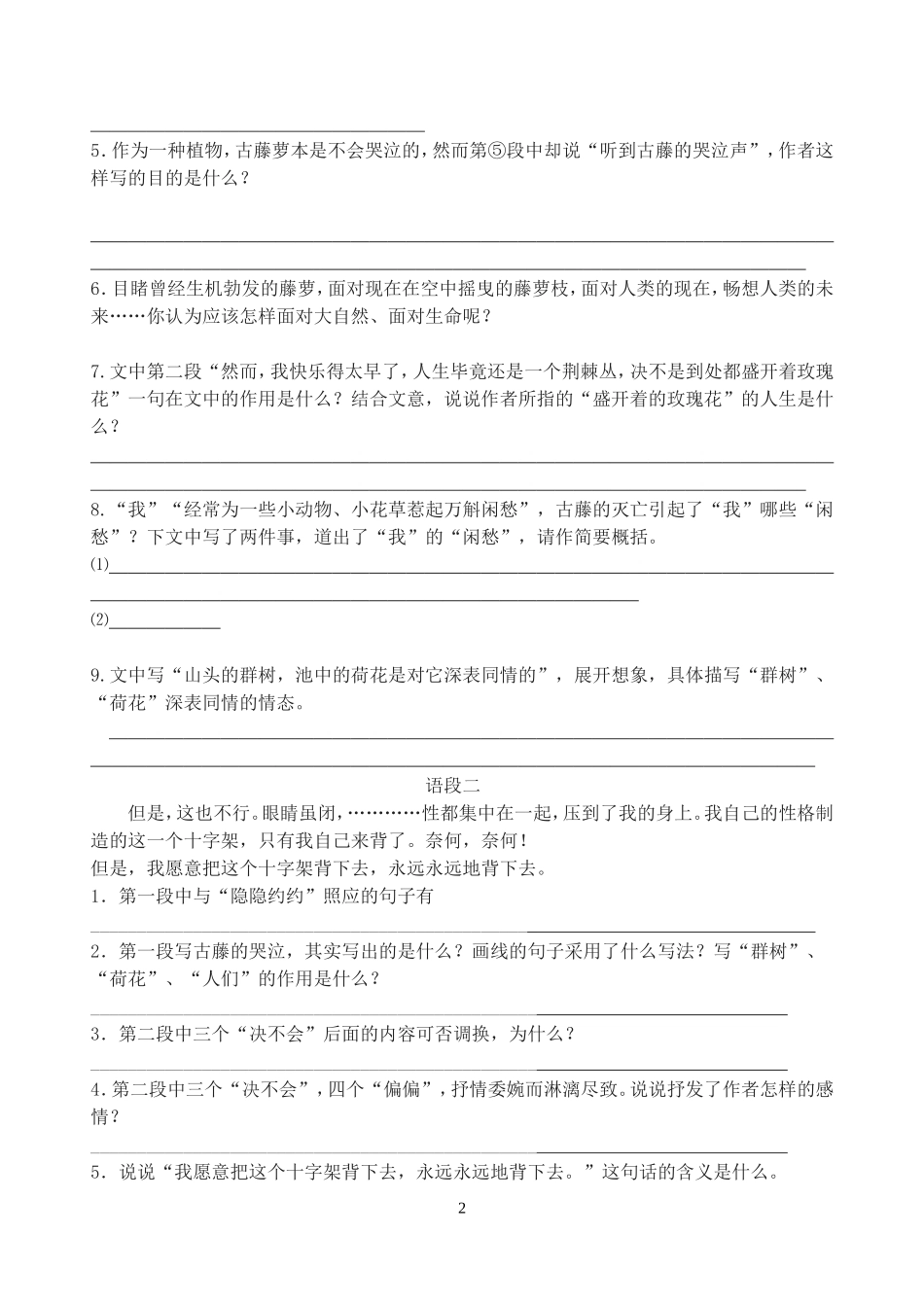 复习作业纸(现代文阅读)_第2页