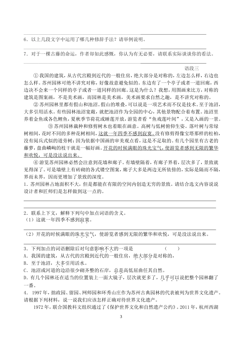复习作业纸(现代文阅读)_第3页