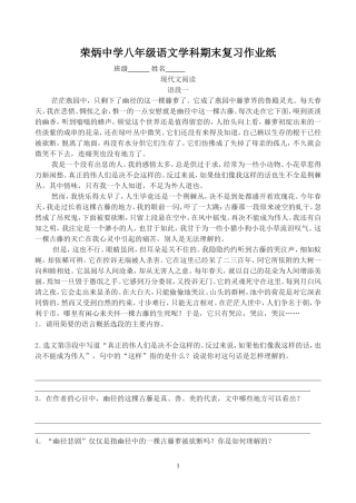 复习作业纸(现代文阅读)