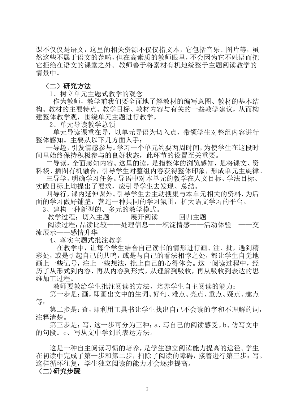 城关三小微型课题申报材料_第2页