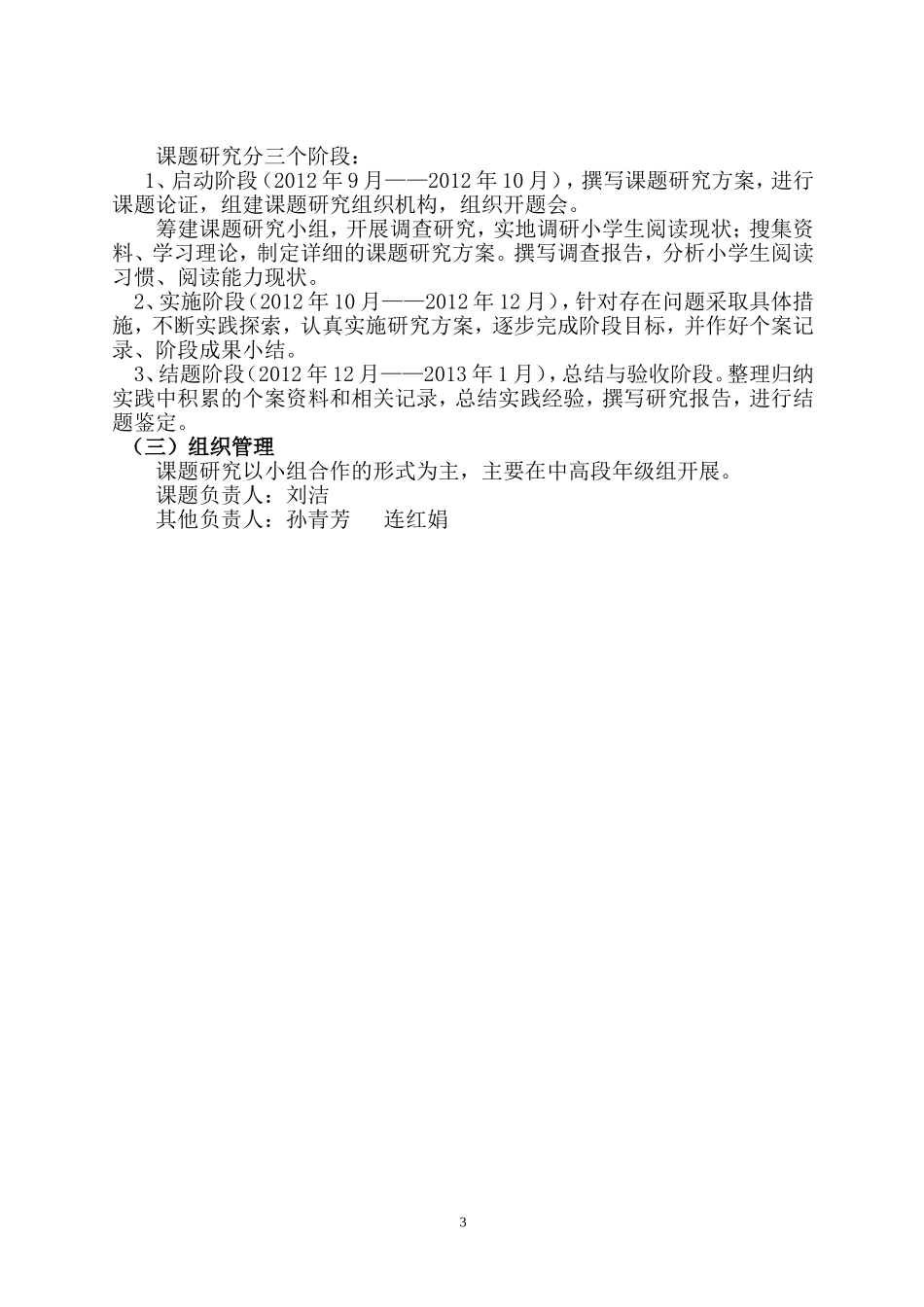 城关三小微型课题申报材料_第3页